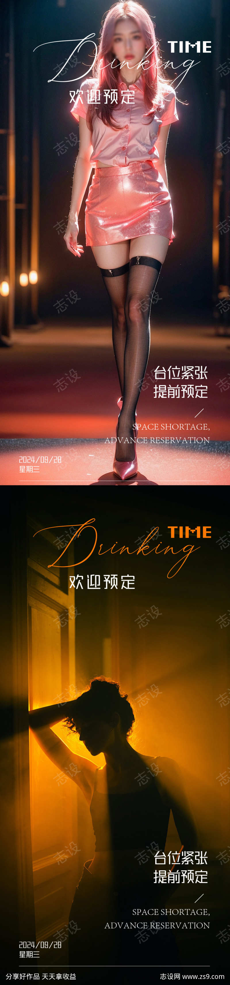 酒吧夜店转场海报