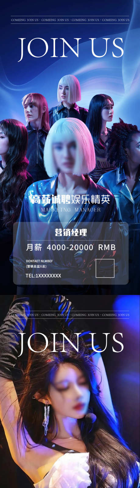 酒吧夜店转场海报_源文件下载_PSD格式_1080X4608像素-招聘,转场,活动,夜店,酒吧-作品编号:2024111910535033-志设-zs9.com