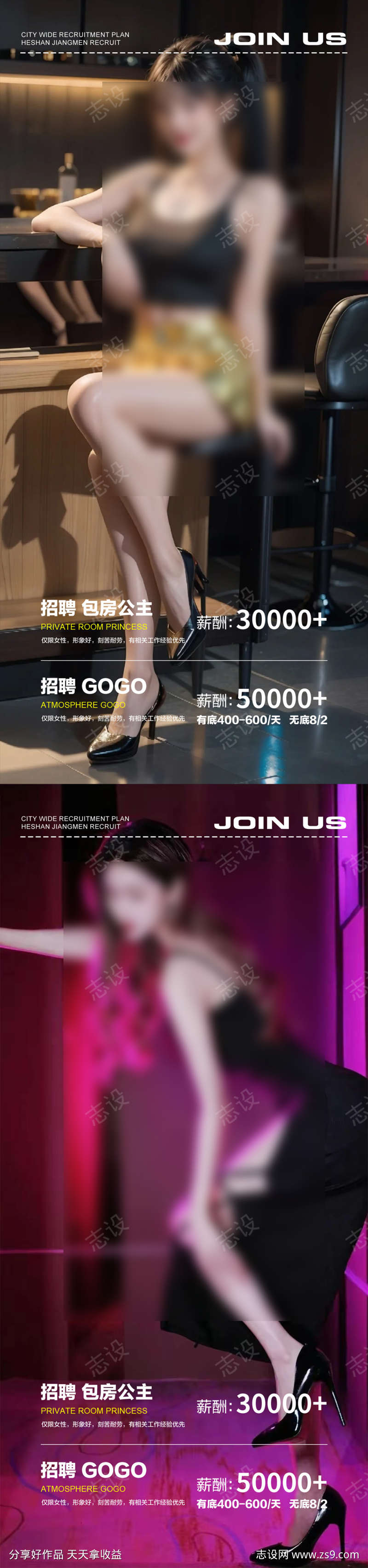 酒吧夜店转场海报