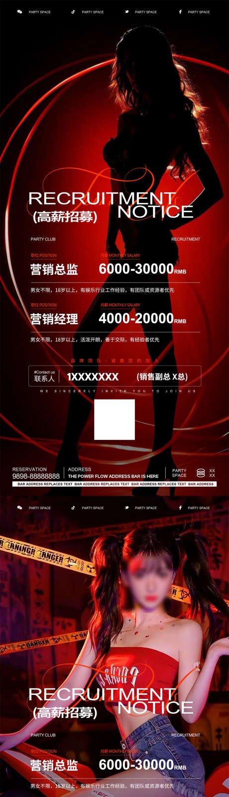 酒吧夜店招聘海报_源文件下载_PSD格式_1080X4678像素-夜店,活动,酒吧-作品编号:2024111911084767-志设-zs9.com