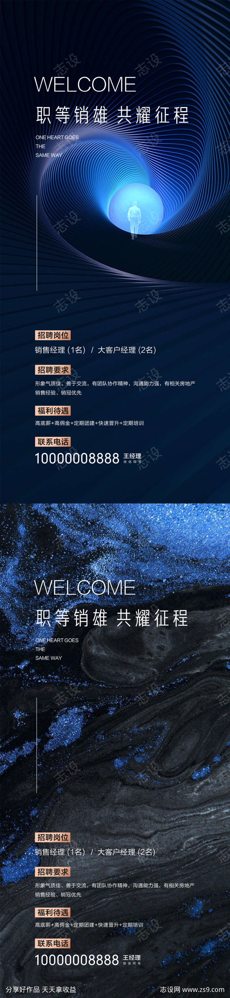 地产招聘海报