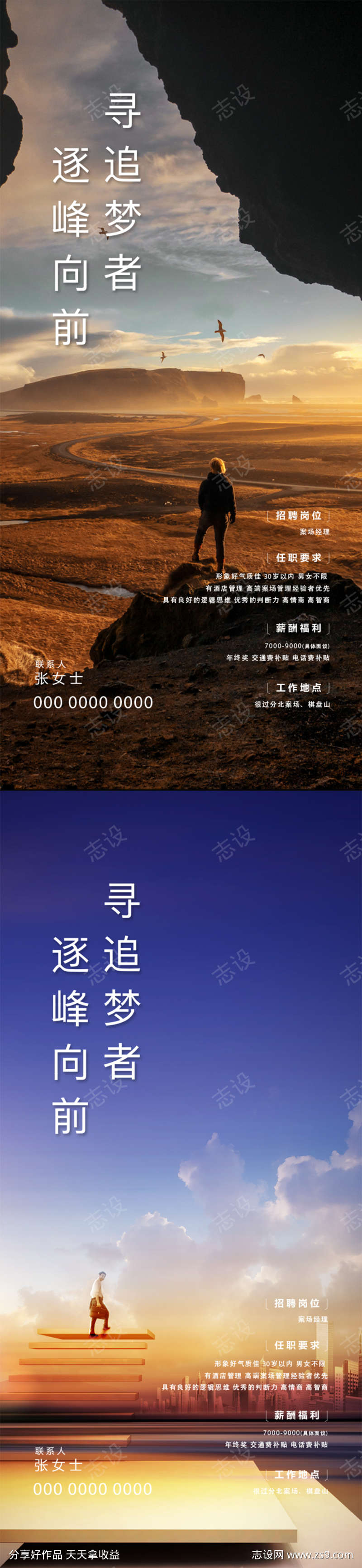 地产招聘海报