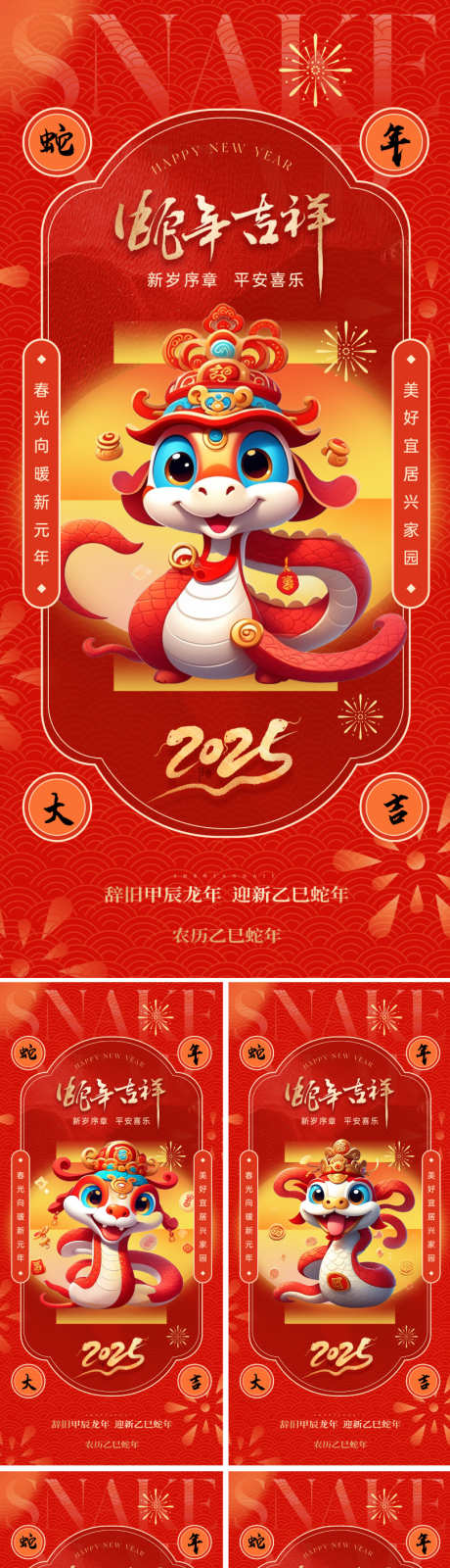 地产2025蛇年春节海报_源文件下载_23格式_810X3509像素-传统,质感,金箔-作品编号:2024111809024290-志设-zs9.com