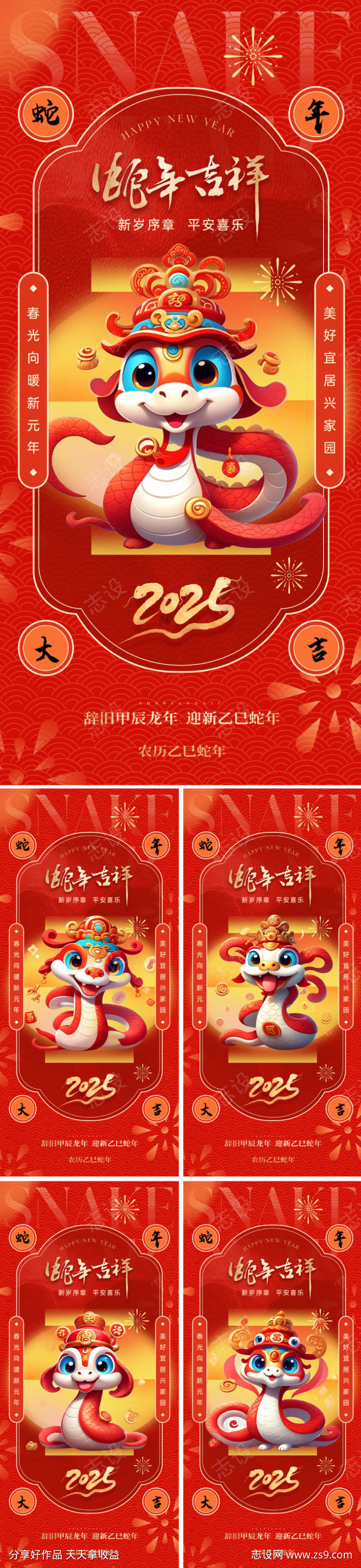 地产2025蛇年春节海报