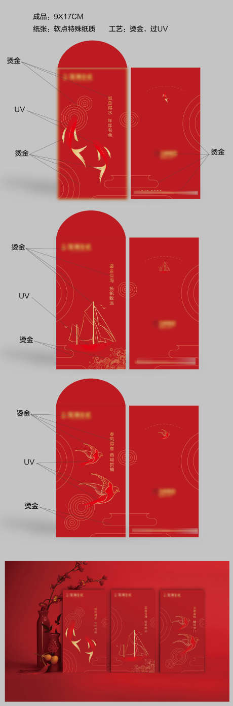 红包利事封_源文件下载_AI格式_1024X3091像素-利事封,红包,起航-作品编号:2024111814452539-志设-zs9.com