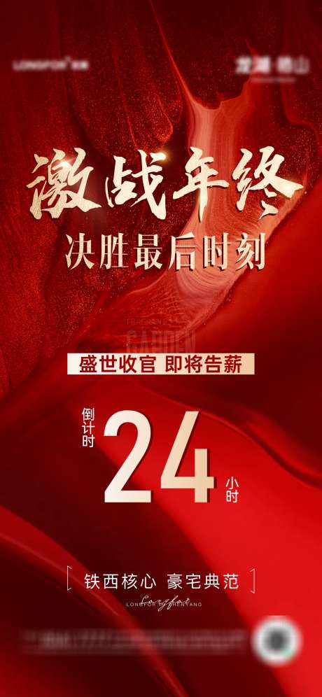 地产年终倒计时海报_源文件下载_22,23格式_1501X3250像素-促销,倒计时,年终-作品编号:2024111816511050-志设-zs9.com