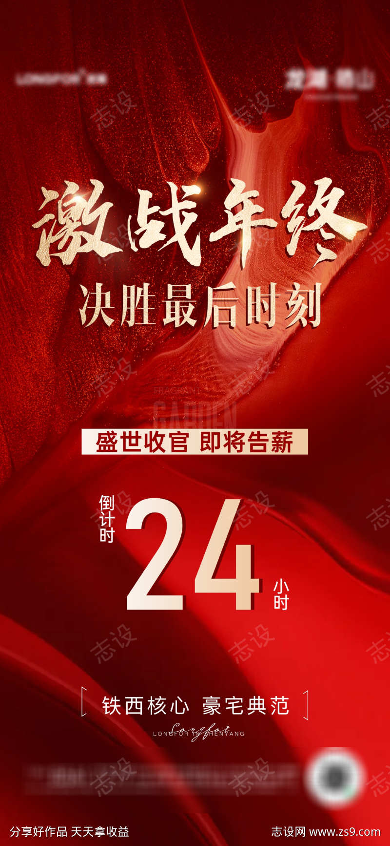地产年终倒计时海报