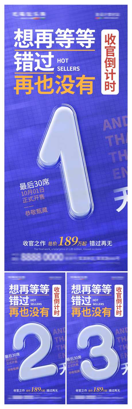 地产住宅商铺双十二年终促销收官倒计时海报_源文件下载_PSD格式_3000X9302像素-海报,倒计时,收官,促销,年终,双十二,商铺,住宅,地产-作品编号:2024111808593997-志设-zs9.com