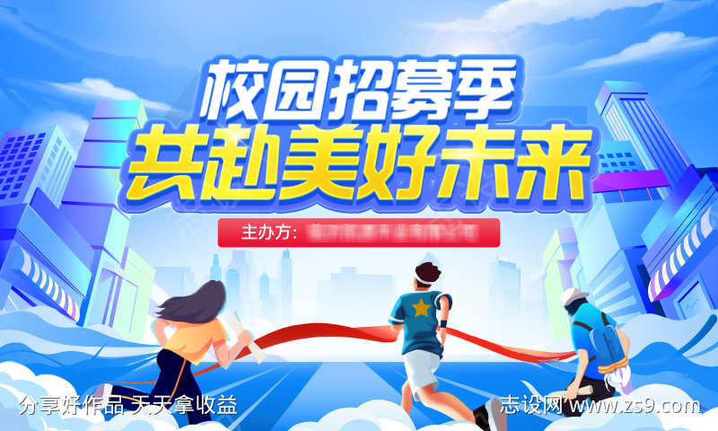 校园校招招聘毕业开学教育未来背景板活动展