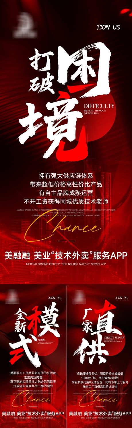 美业招商造势海报_源文件下载_PSD格式_1125X3649像素-美业,招商,平台,优势,活动,造势,引流,创业,盈利-作品编号:2024111810109887-志设-zs9.com