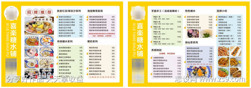 糖水铺宣传单