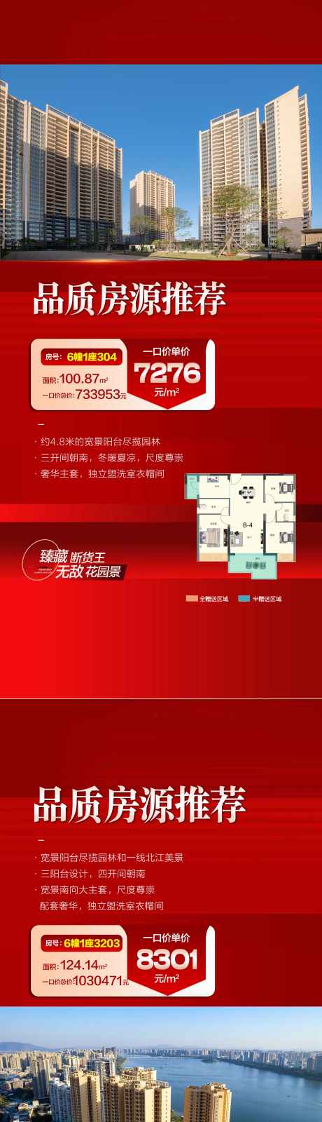 每日总经理品质房源推荐一口价海报_源文件下载_PSD格式_2362X10227像素-海报,一口价,推荐,品质,房源,每日,地产,户型,加推-作品编号:2024111810393237-志设-zs9.com
