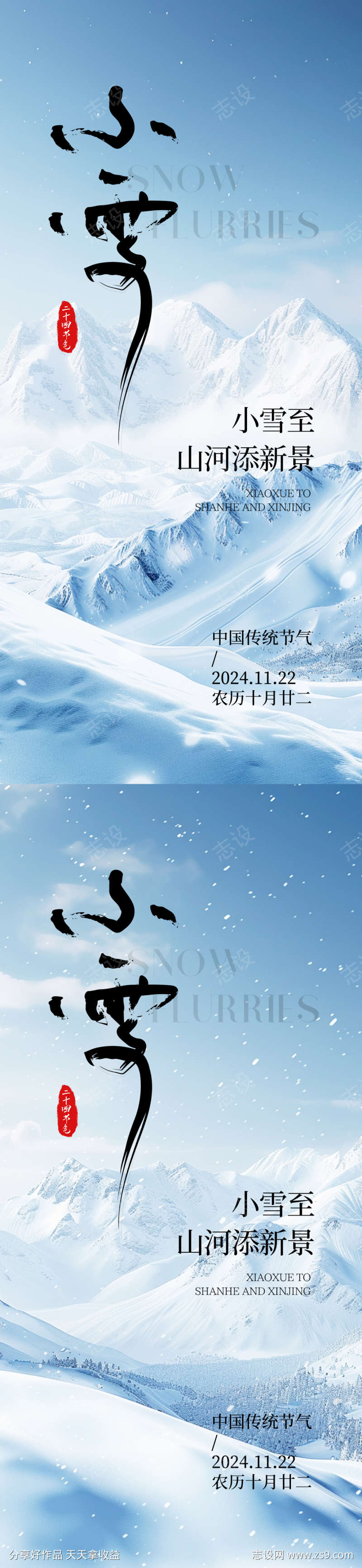 小雪节气海报
