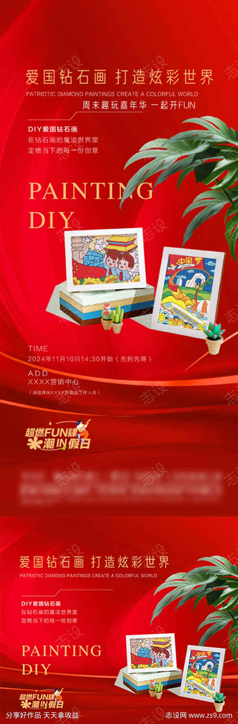 爱国钻石画周末暖场活动主画面