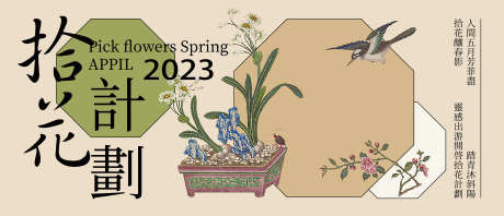 中式活动背景_源文件下载_AI格式_3605X1555像素-非遗,物料,中式,热销,价值,地产,海报,计划,花朵-作品编号:2024111815461506-志设-zs9.com