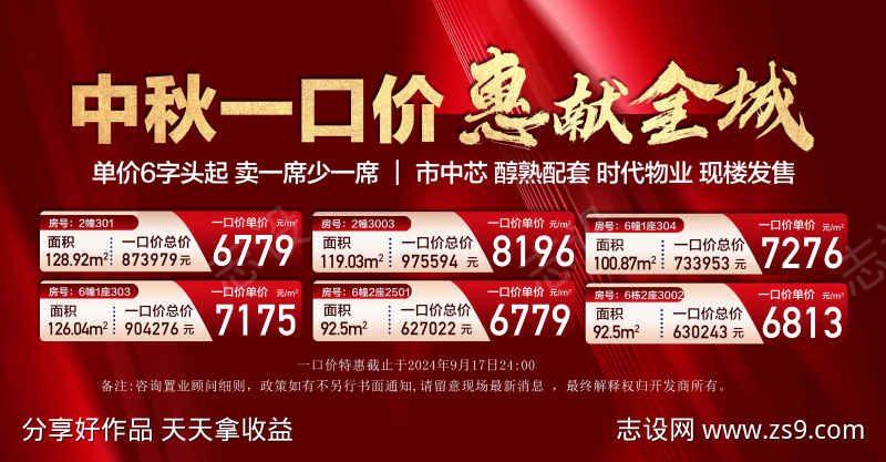 总经理特批周末一口价惠献全城