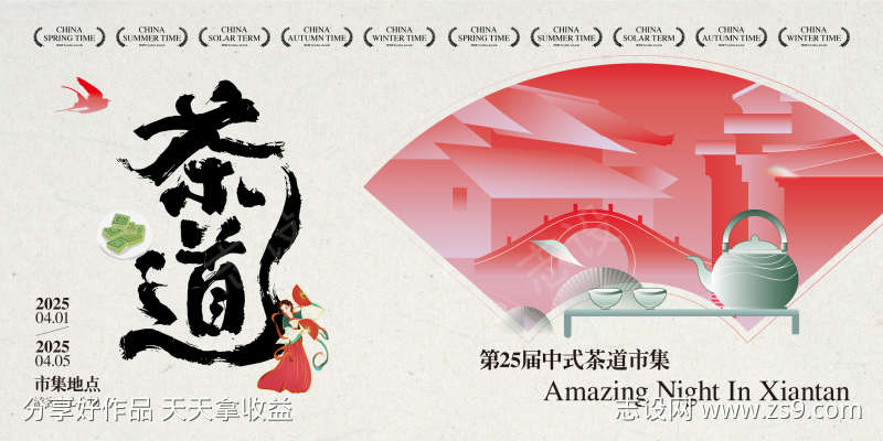 中式茶道活动