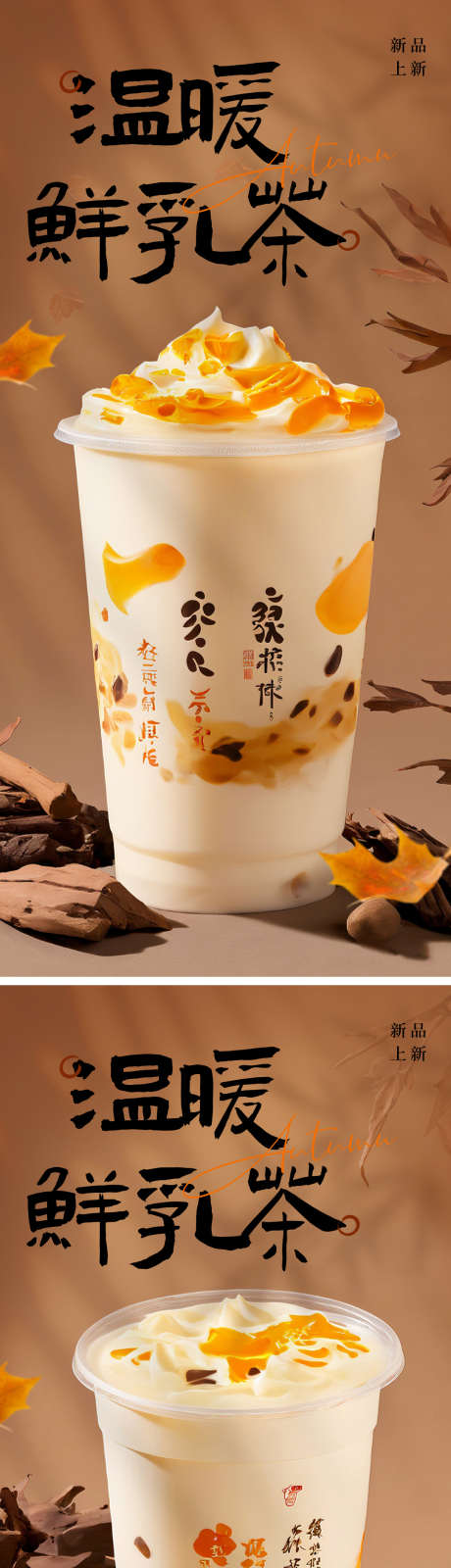 秋冬温暖奶茶系列海报_源文件下载_PSD格式_1080X4700像素-饮品,温暖,枫叶-作品编号:2024111813165083-志设-zs9.com