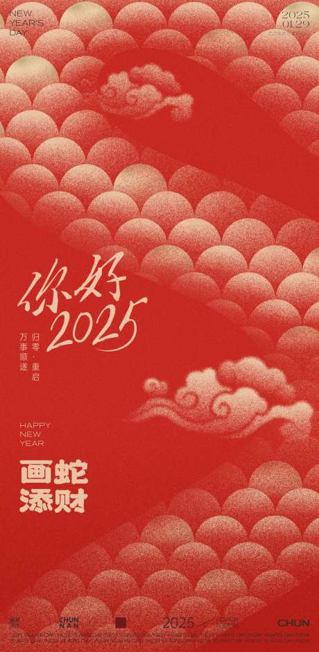 新年春节海报_源文件下载_1125X2400像素-蛇年,简约,春节,新年,元旦,海报,过年-作品编号:2024111816185097-志设-zs9.com