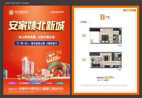 酒店式公寓A4户型宣传推广单页_源文件下载_22,23格式_2175X1509像素-公寓,地产,加推-作品编号:2024111816192689-志设-zs9.com
