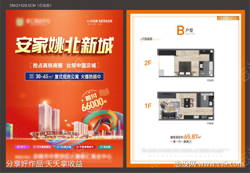 酒店式公寓A4户型宣传推广单页