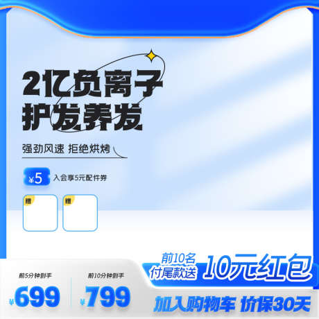 蓝色电器吹风机活动促销主图_源文件下载_PSD格式_800X800像素-主图,促销,活动-作品编号:2024111908375327-志设-zs9.com