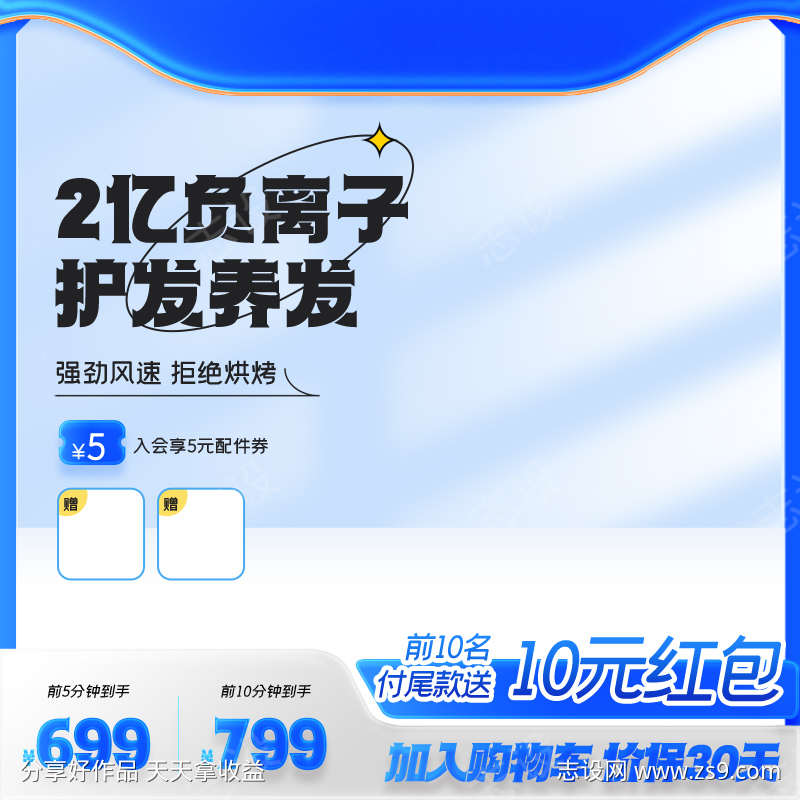蓝色电器吹风机活动促销主图