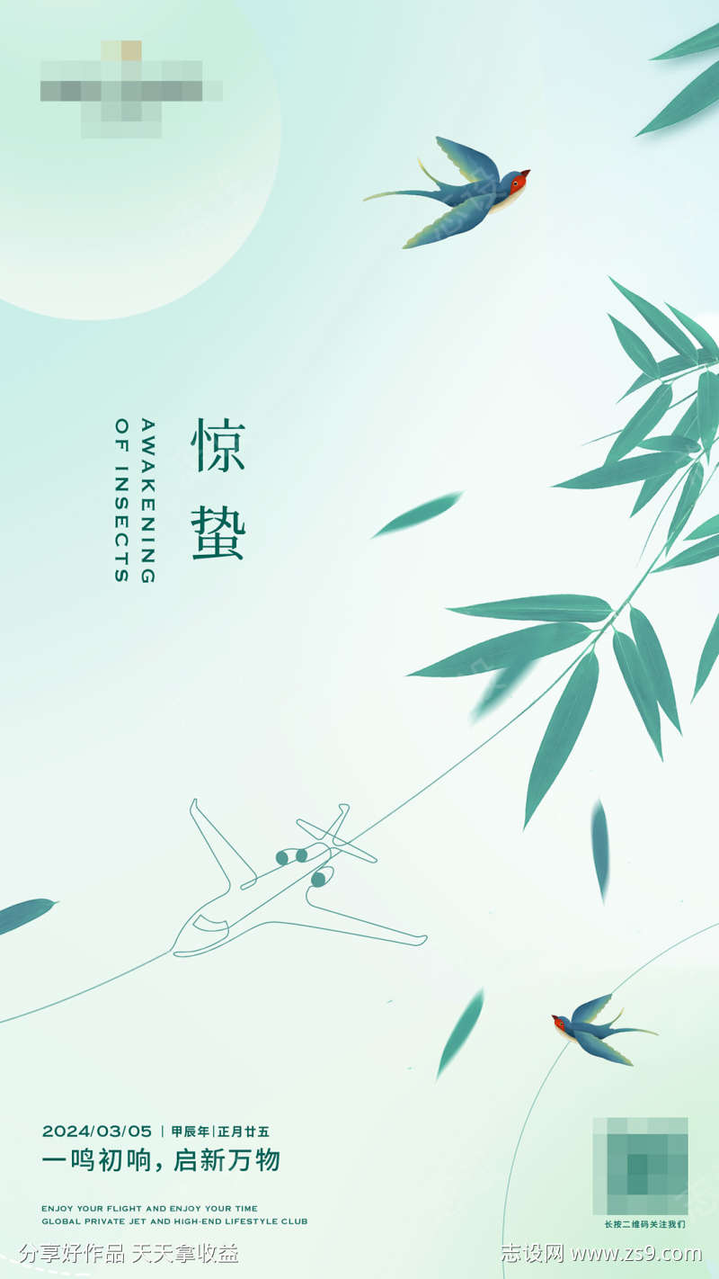清新自然惊蛰节气海报