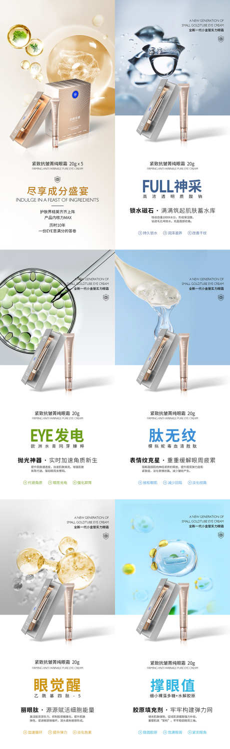眼霜成分朋友圈系列海报_源文件下载_23格式_1000X3246像素-朋友圈,海报,成分-作品编号:2024111908485983-志设-zs9.com