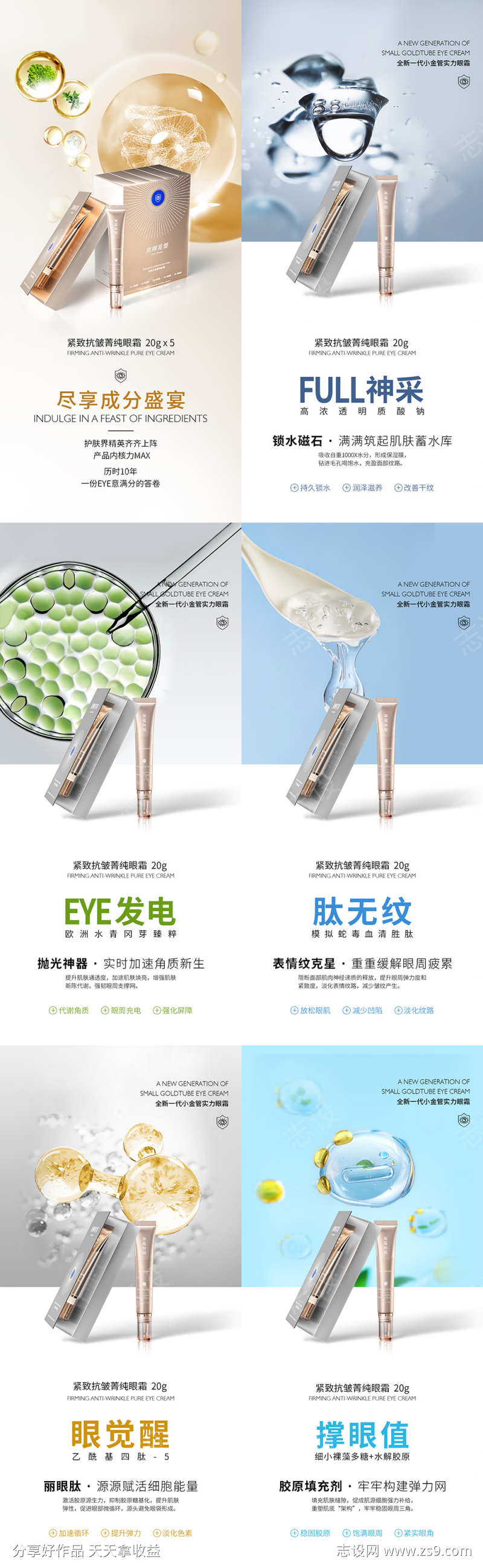 眼霜成分朋友圈系列海报