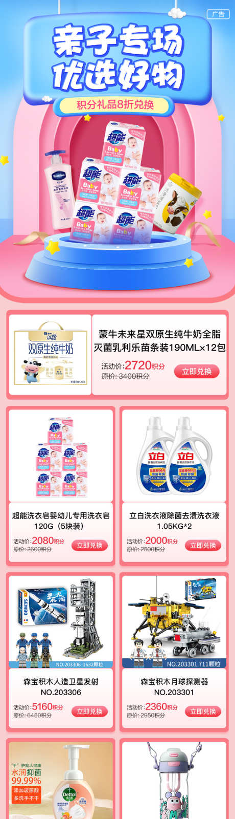 亲子专场电商首页专题页_源文件下载_PSD格式_750X7057像素-好礼,产品,换购-作品编号:2024111908597606-志设-zs9.com