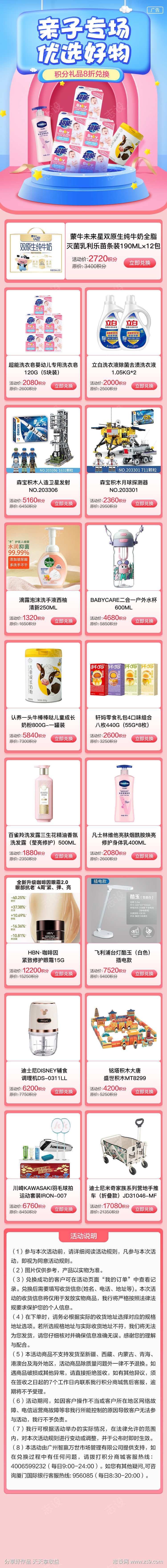 亲子专场电商首页专题页