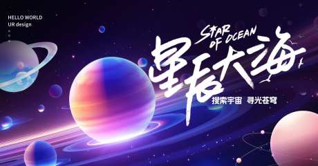 宇宙星河主KV_源文件下载_23格式_2500X1302像素-星辰大海,宇宙,星光-作品编号:2024111909228941-志设-zs9.com