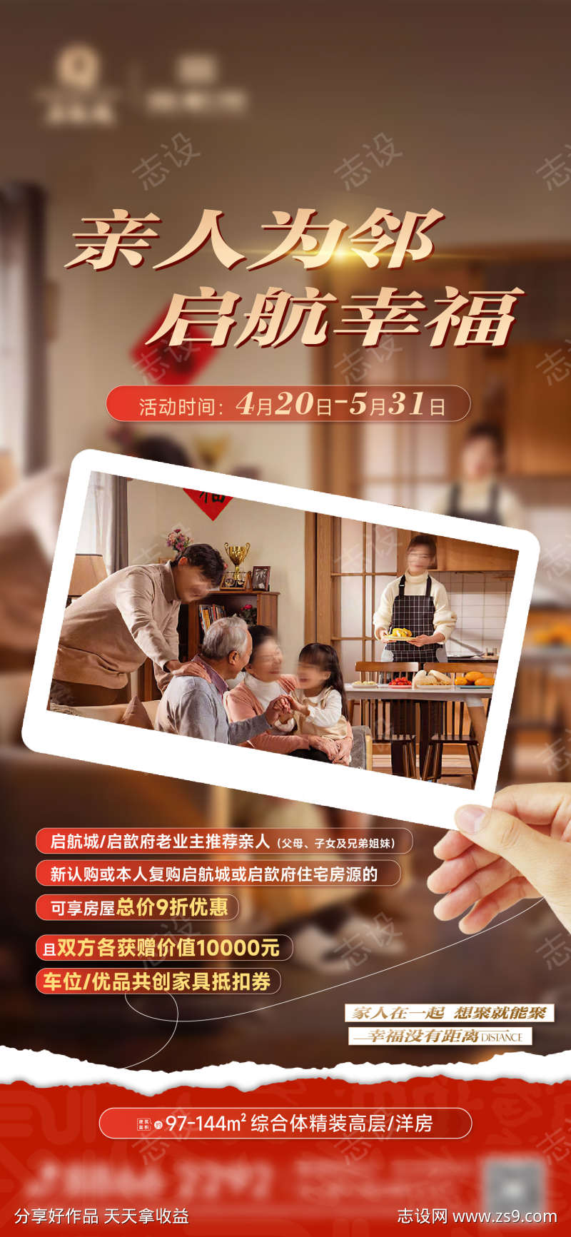老带新促销海报