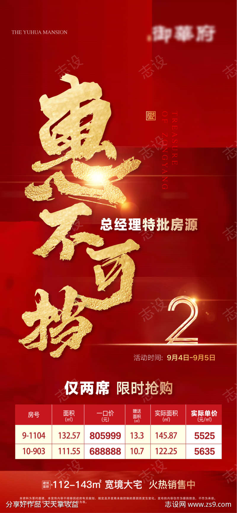 御华府住宅特价房