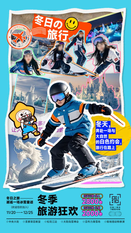 创意拼贴风冬日旅游活动海报展板易拉宝_源文件下载_PSD格式_1594X2835像素-易拉宝,旅行,展板,创意,旅游,海报,哈尔滨-作品编号:2024111909224932-志设-zs9.com