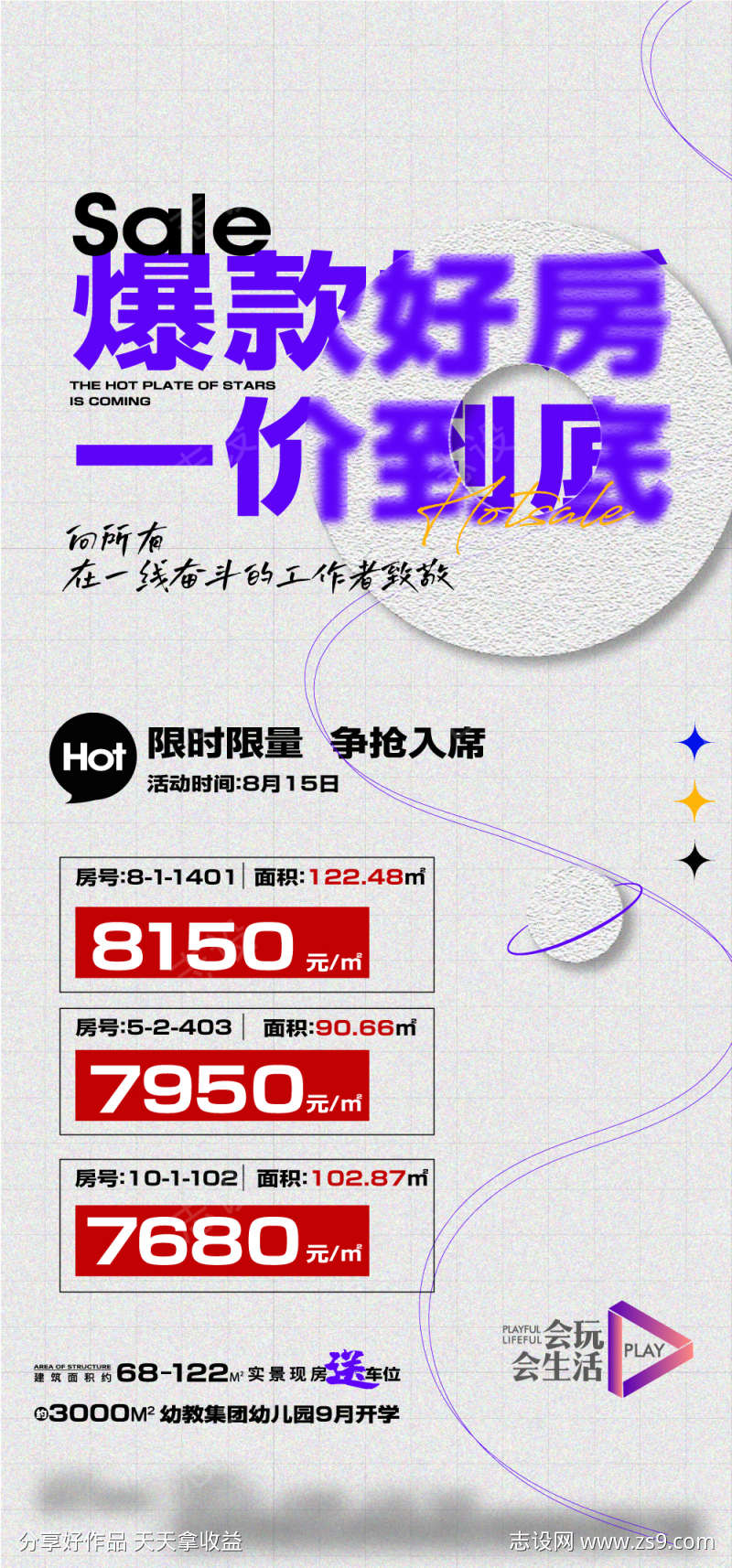 爆款好房一价到底