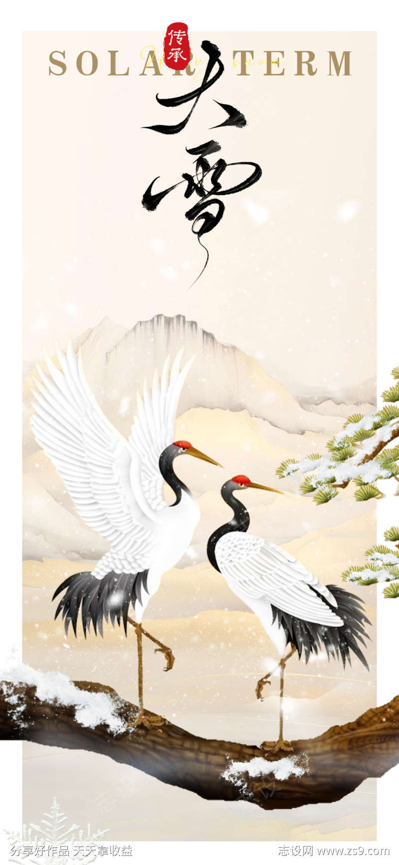 二十四节气大雪海报