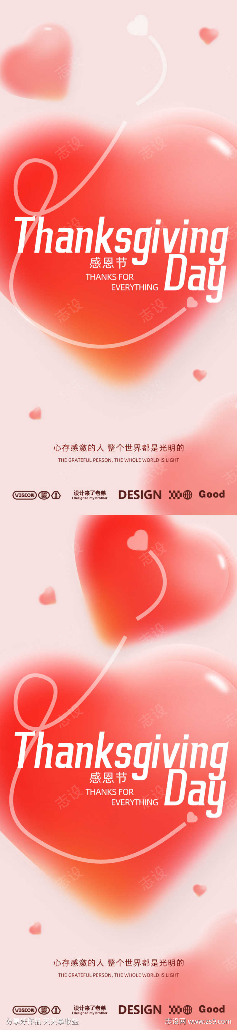 感恩季爱心海报