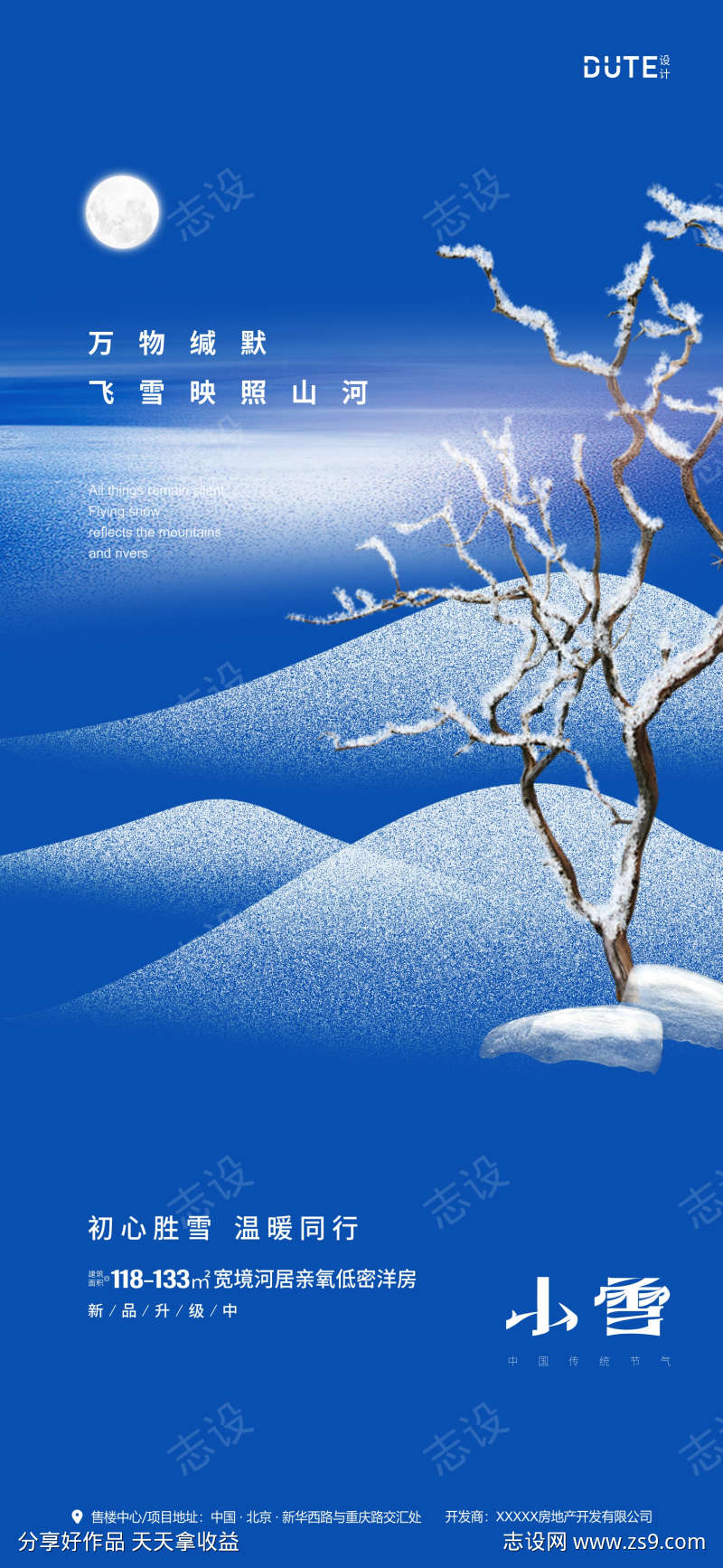 小雪节气海报