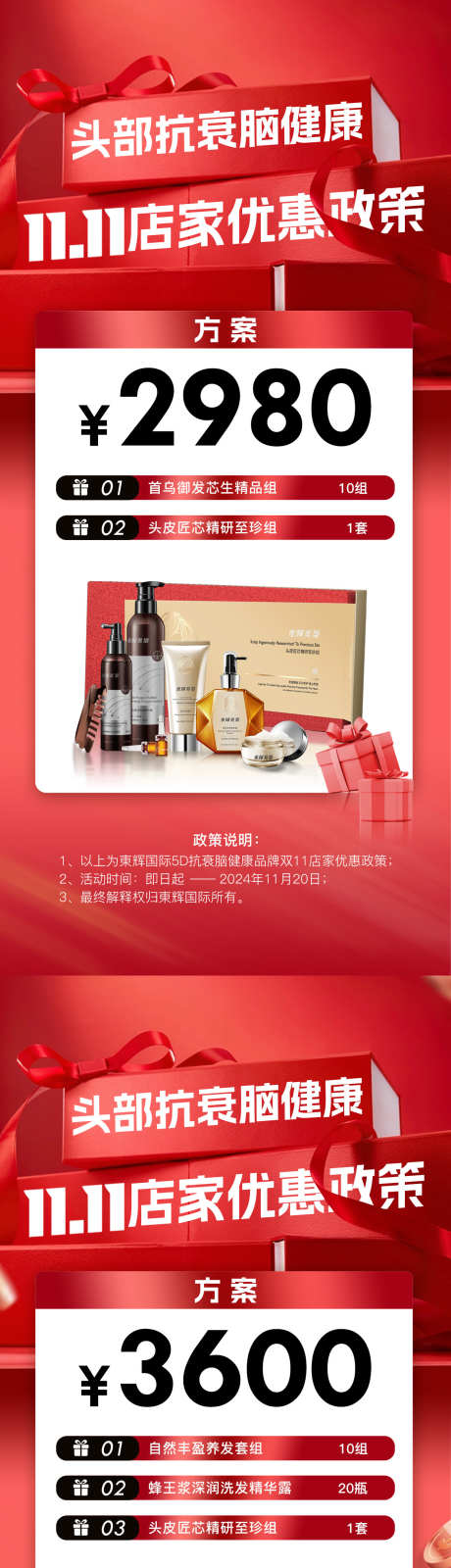 头部抗衰脑健康双十一店家政策_源文件下载_PSD格式_1242X5376像素-产品,双十一,脑健康-作品编号:2024111815411678-志设-zs9.com