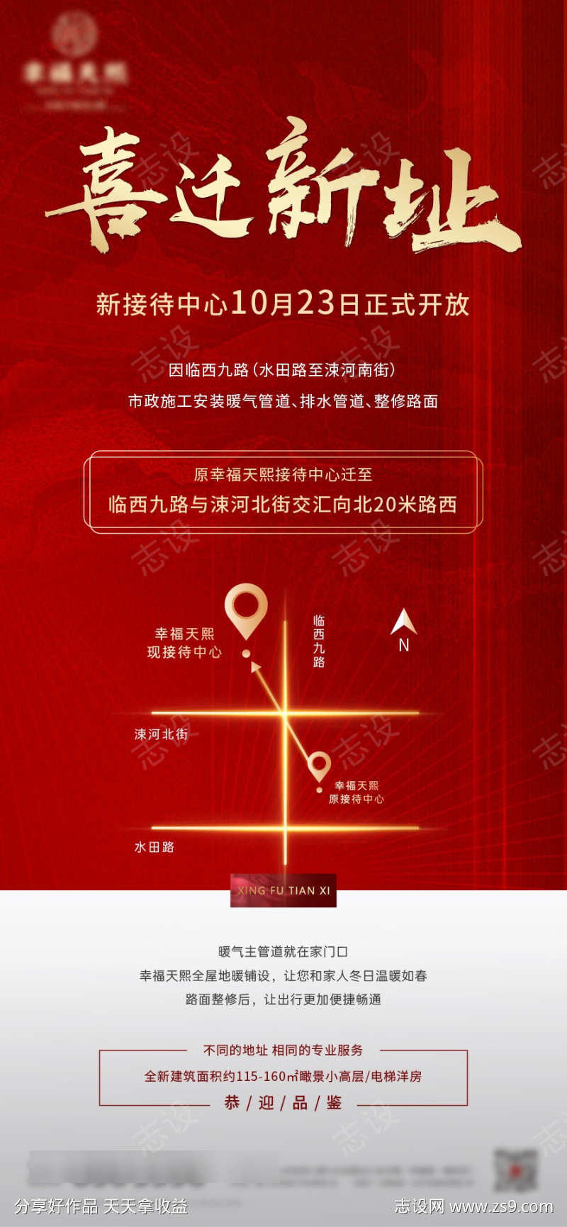 售楼处搬迁通知红金海报