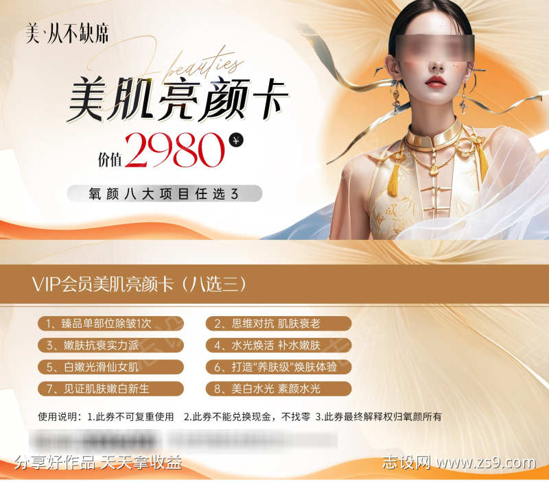 医美美肌亮颜卡卡券