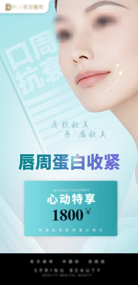 唇周蛋白收紧_源文件下载_PSD格式_1080X2230像素-美容,整形,紧致-作品编号:2024111913156983-志设-zs9.com