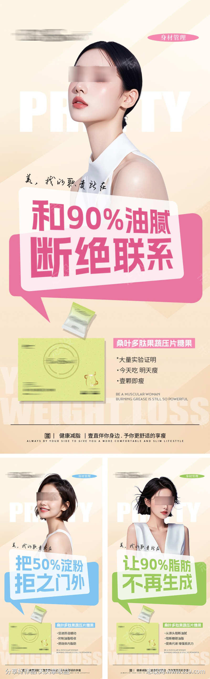 减肥瘦身海报