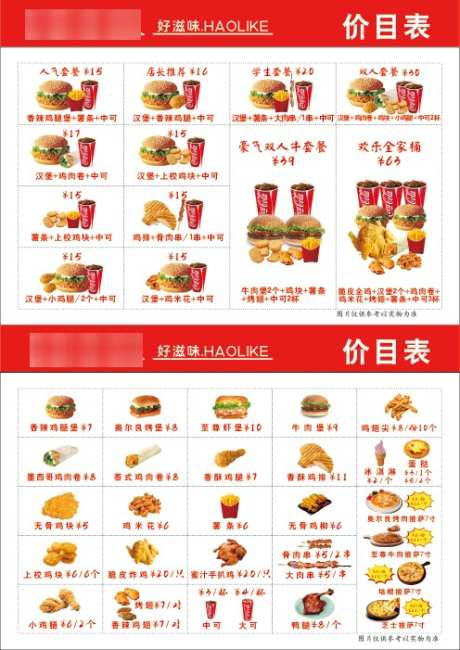豪莱客汉堡价目表_源文件下载_30格式_496X701像素-全家桶,鸡肉卷,烤翅-作品编号:2024111915584679-志设-zs9.com
