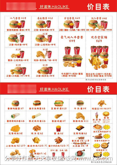 豪莱客汉堡价目表