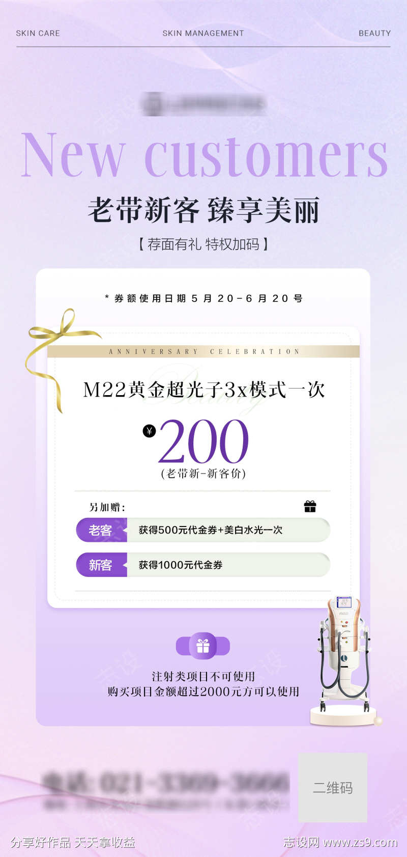 老带新同行礼海报