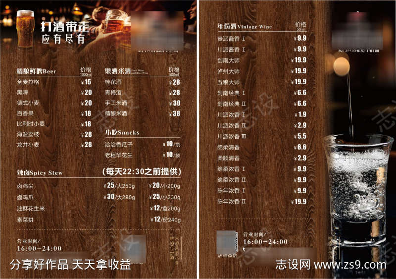 酒铺酒水点菜单