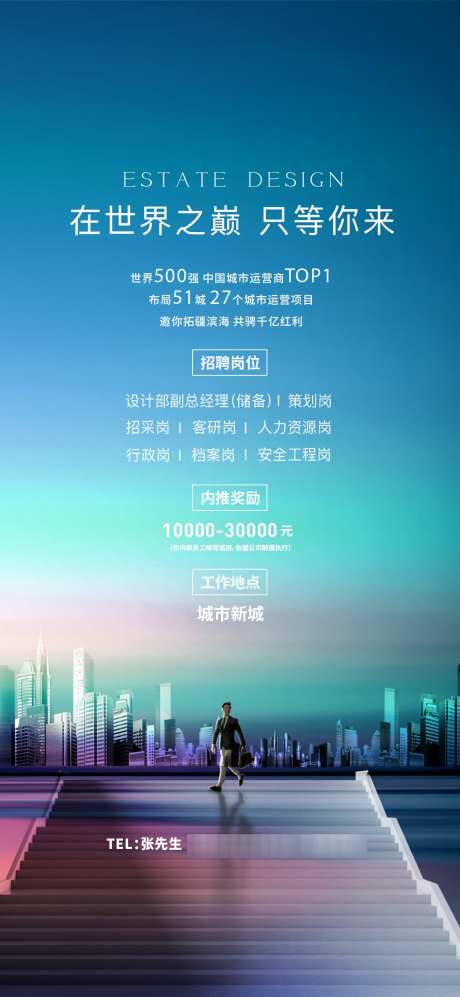 地产招聘海报_源文件下载_PSD格式_1063X2303像素-创意,高端,招聘-作品编号:2024111916439404-志设-zs9.com